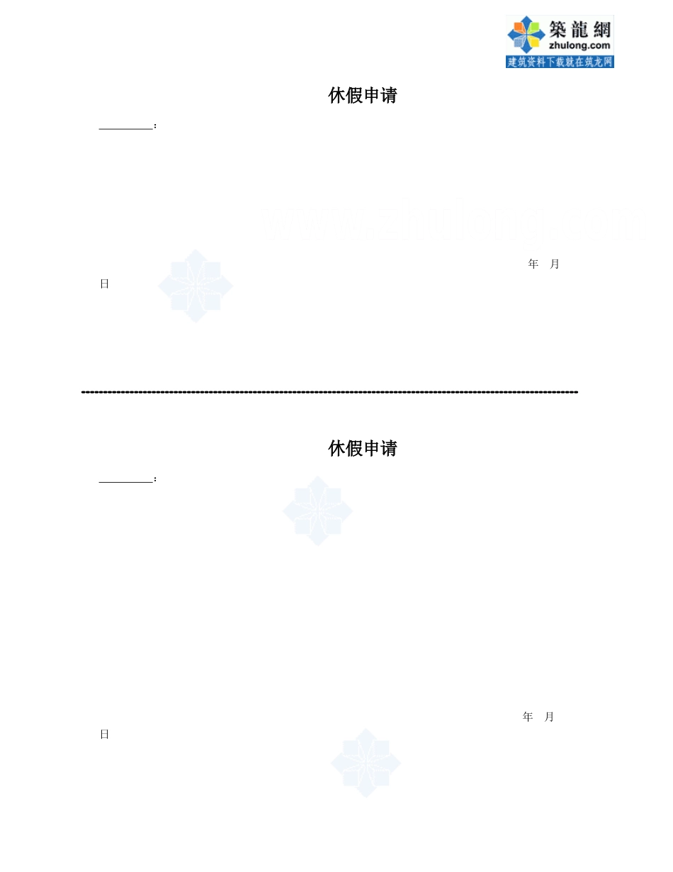 休假申请_secret_第1页