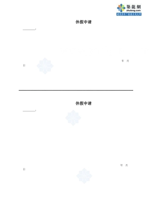 休假申请_secret