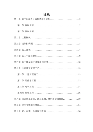 公园景观施工组织设计方案