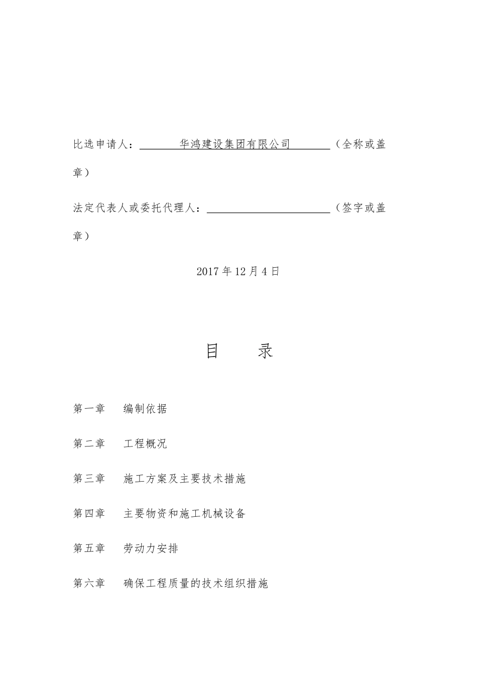 公路施工组织计划_第2页