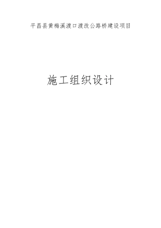 公路施工组织计划