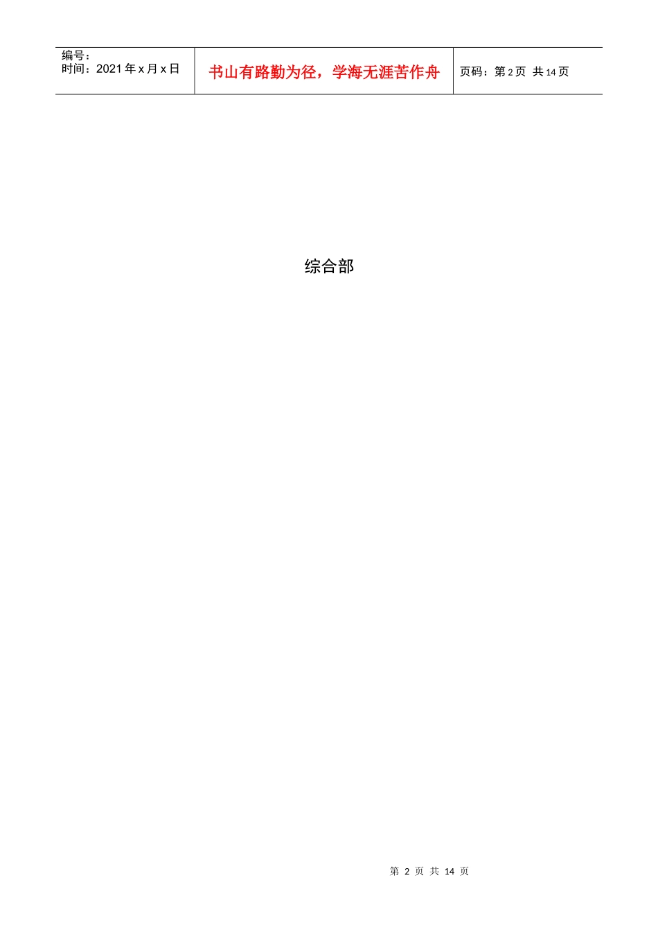 公司礼宾礼仪完全手册_第2页