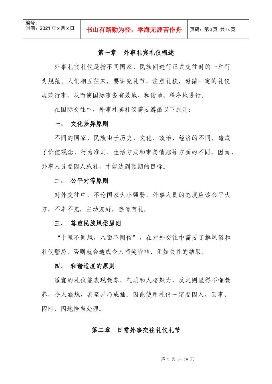 公司礼宾礼仪完全手册_第3页