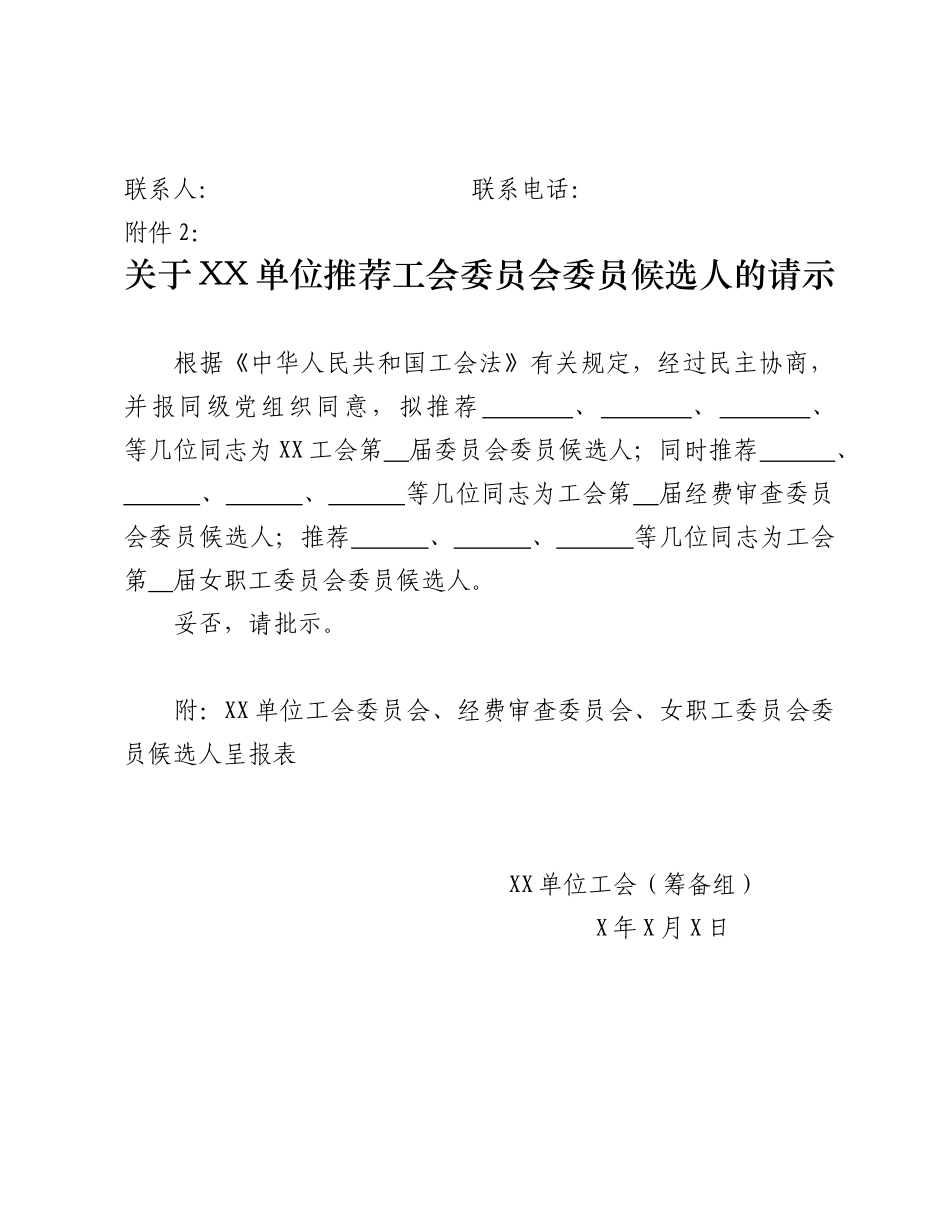 关于建立XX单位工会组织的请示_第3页