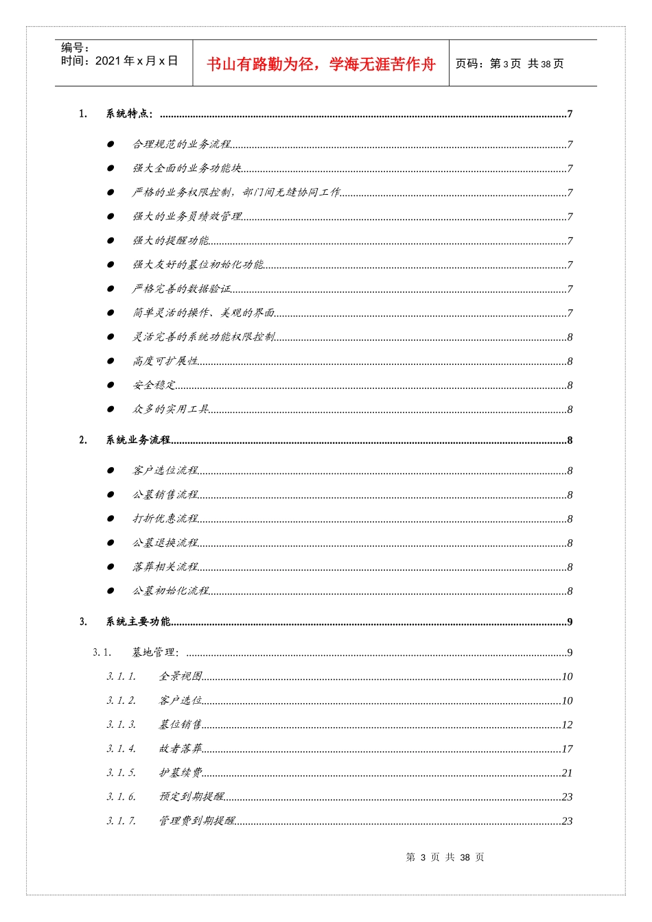 公墓陵园各类业务管理系统简介手册_第3页