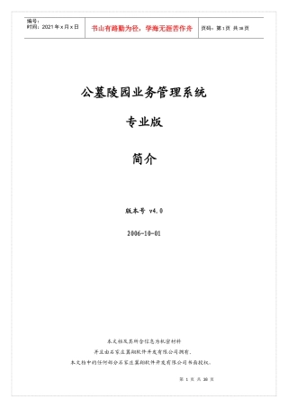 公墓陵园各类业务管理系统简介手册