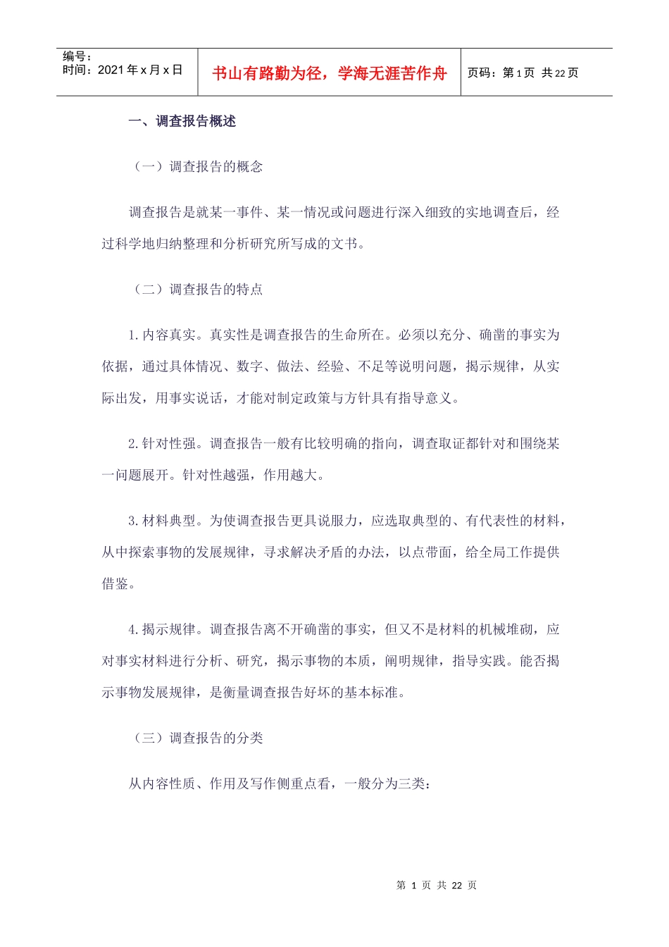 公文写作中怎样写好调查报告_第1页