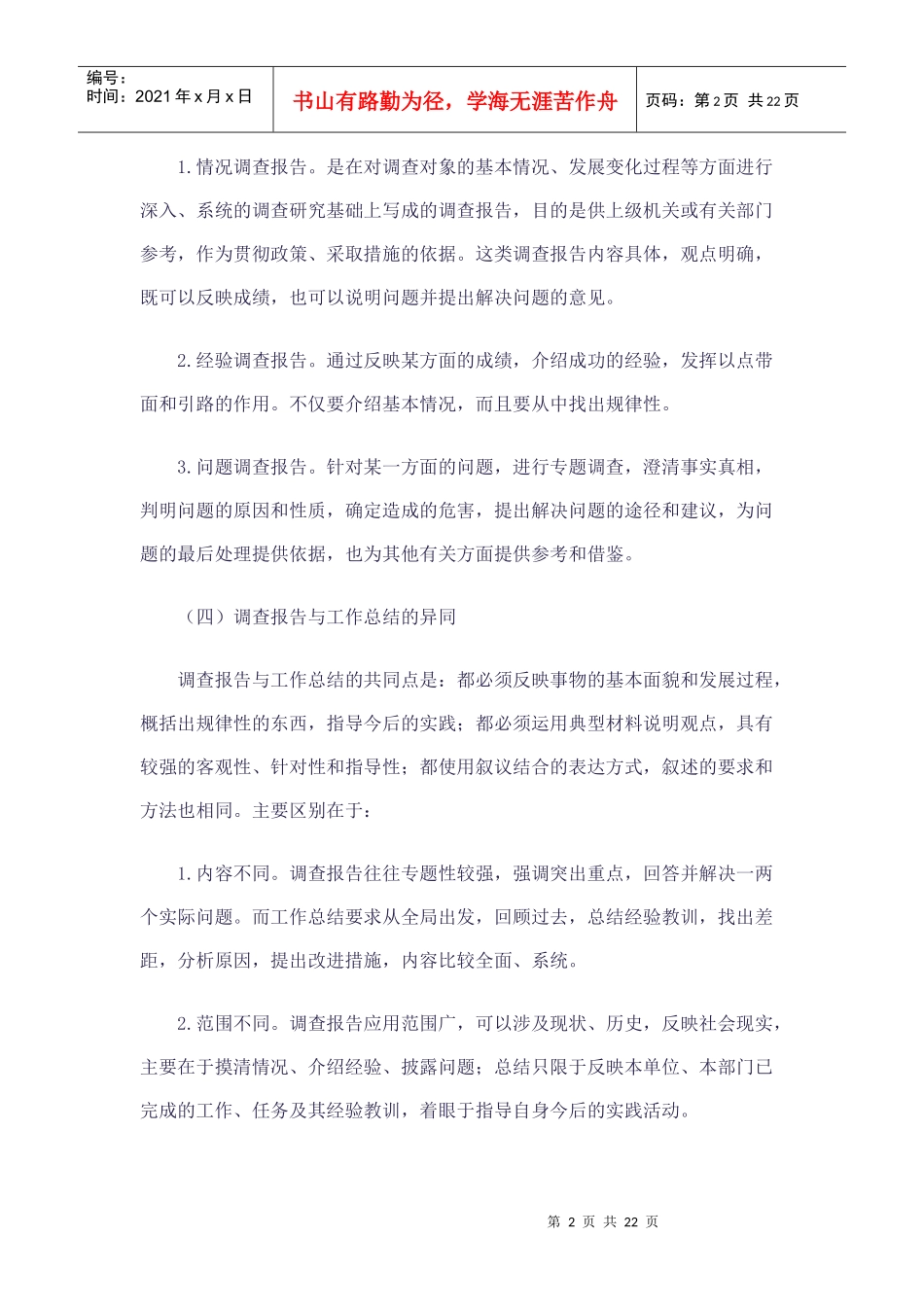公文写作中怎样写好调查报告_第2页