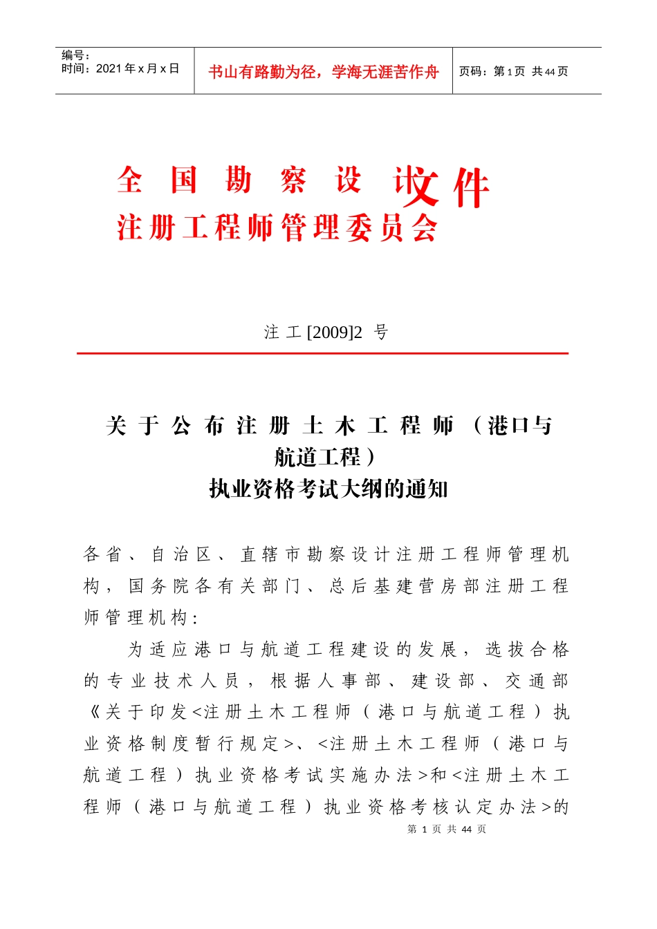 关于公布注册土木工程师(港口与航道工程)_第1页