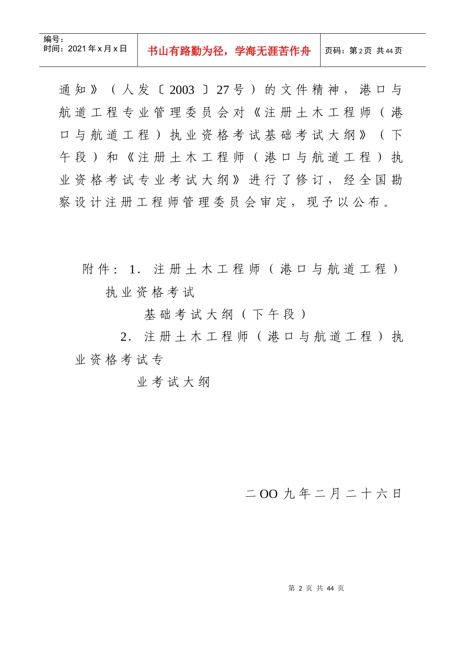 关于公布注册土木工程师(港口与航道工程)_第2页