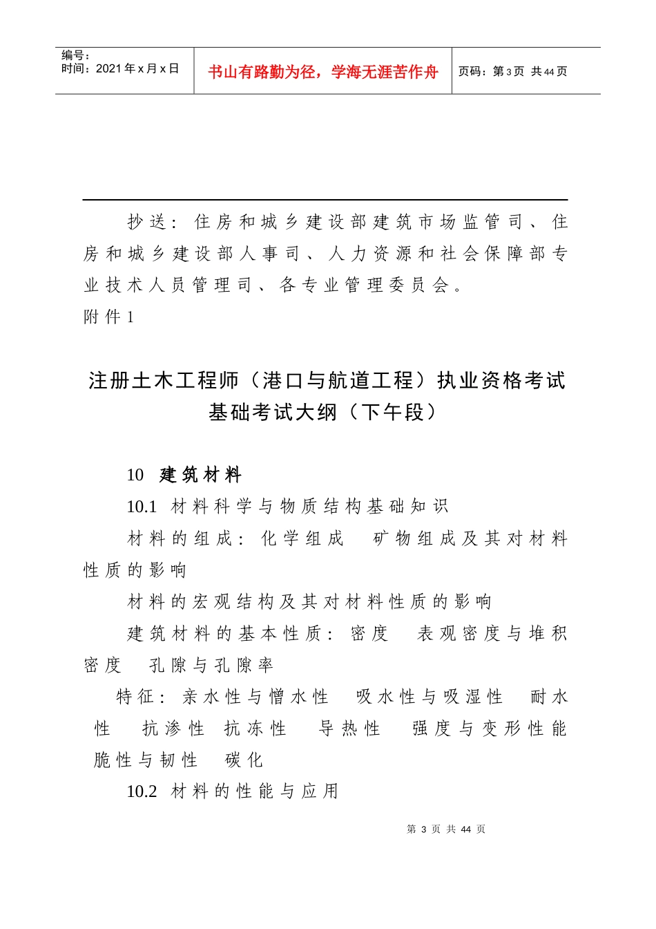 关于公布注册土木工程师(港口与航道工程)_第3页