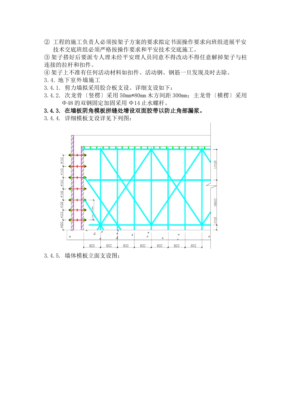 人防模板工程技术交底_第3页