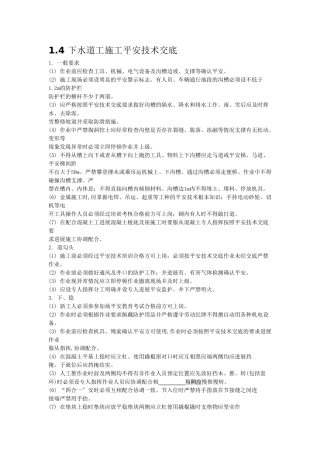 下水道工施工安全技术交底