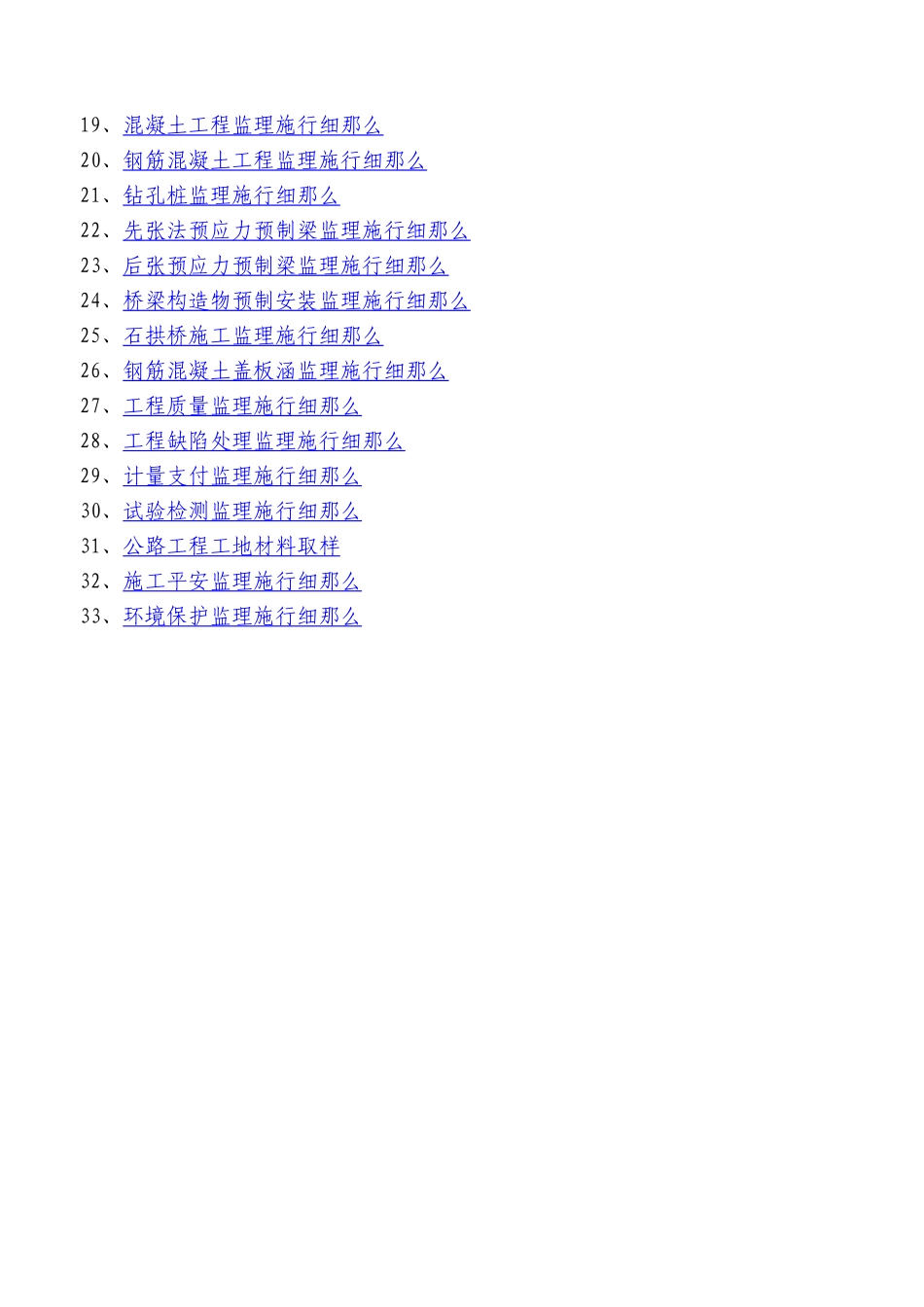公路二期工程施工监理实施细则_第2页