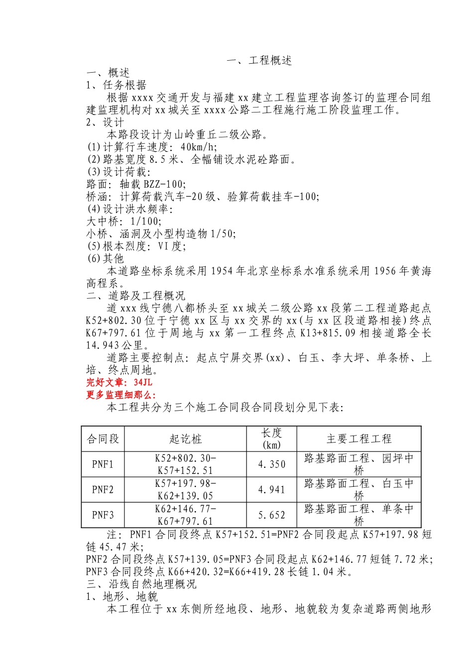 公路二期工程施工监理实施细则_第3页
