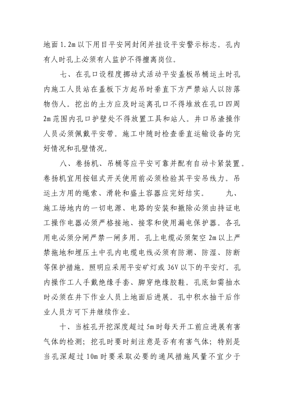 人工挖孔安全技术交底aa_第2页