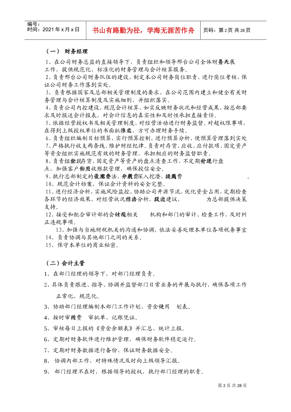 公司财务部内部管理及工作流程规范(DOC42页)_第2页