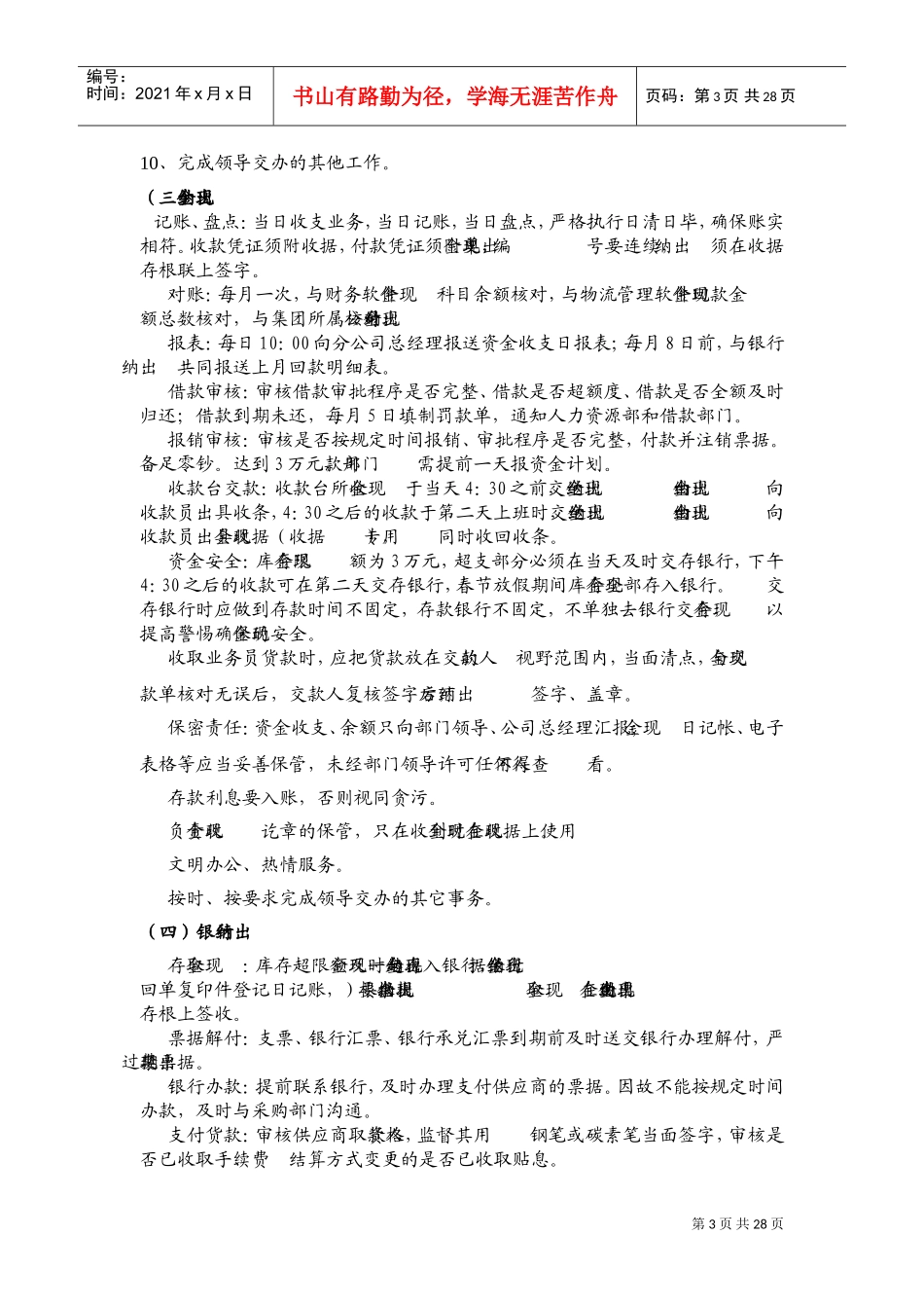 公司财务部内部管理及工作流程规范(DOC42页)_第3页