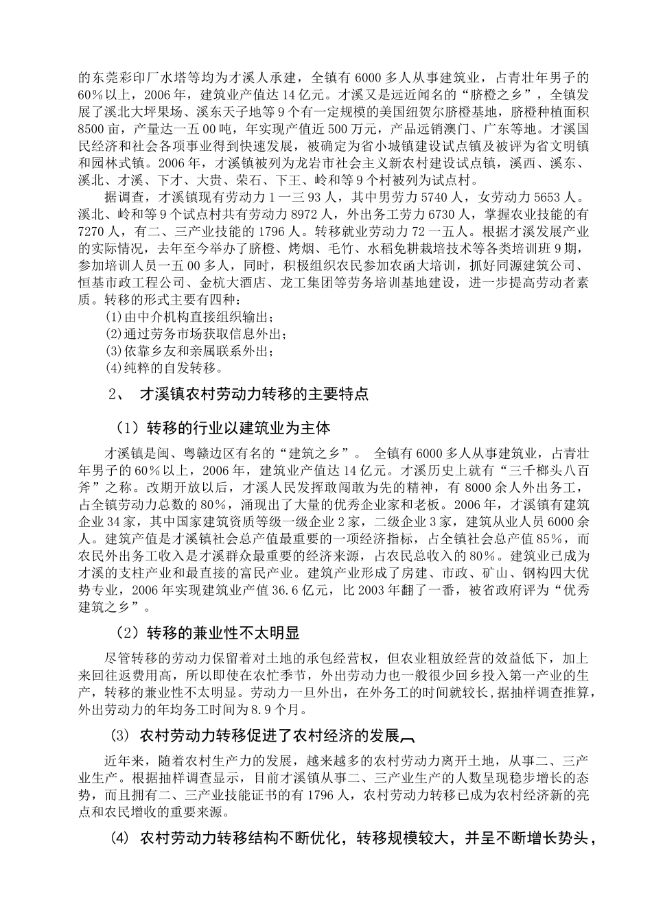 关于才溪镇农村劳动力转移情况的调查报告_第3页