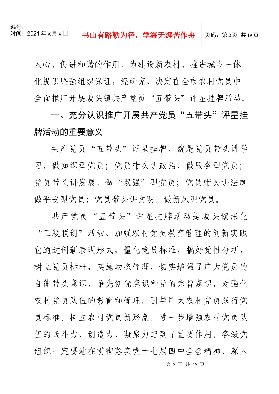 关于推广开展某镇共产党员“五带头”评星挂牌活动的意见_第2页