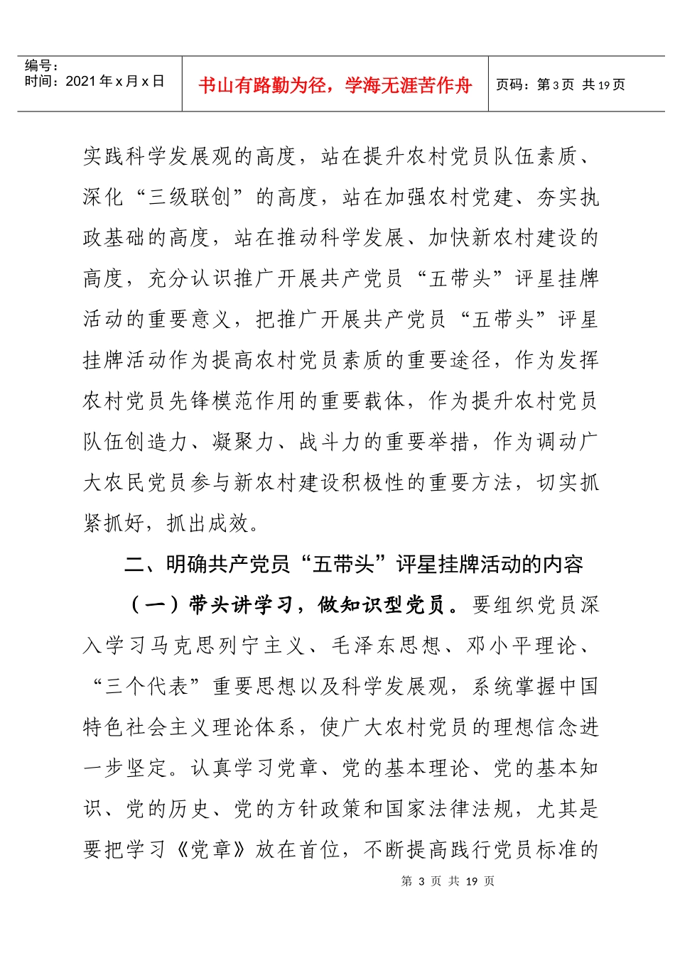 关于推广开展某镇共产党员“五带头”评星挂牌活动的意见_第3页
