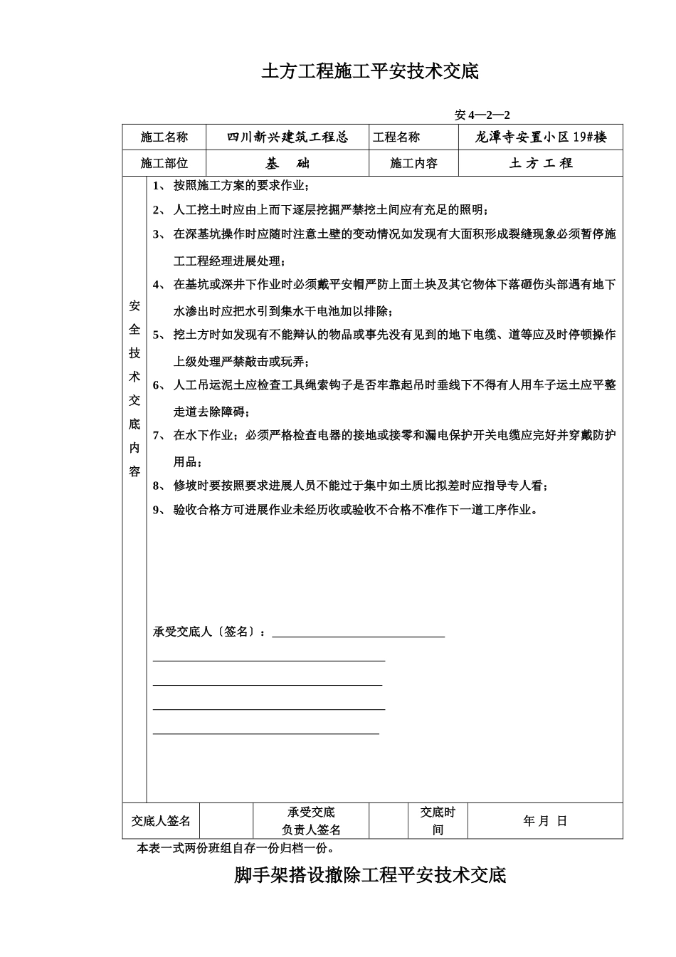 人工挖孔桩工程安全技术交底qq_第2页