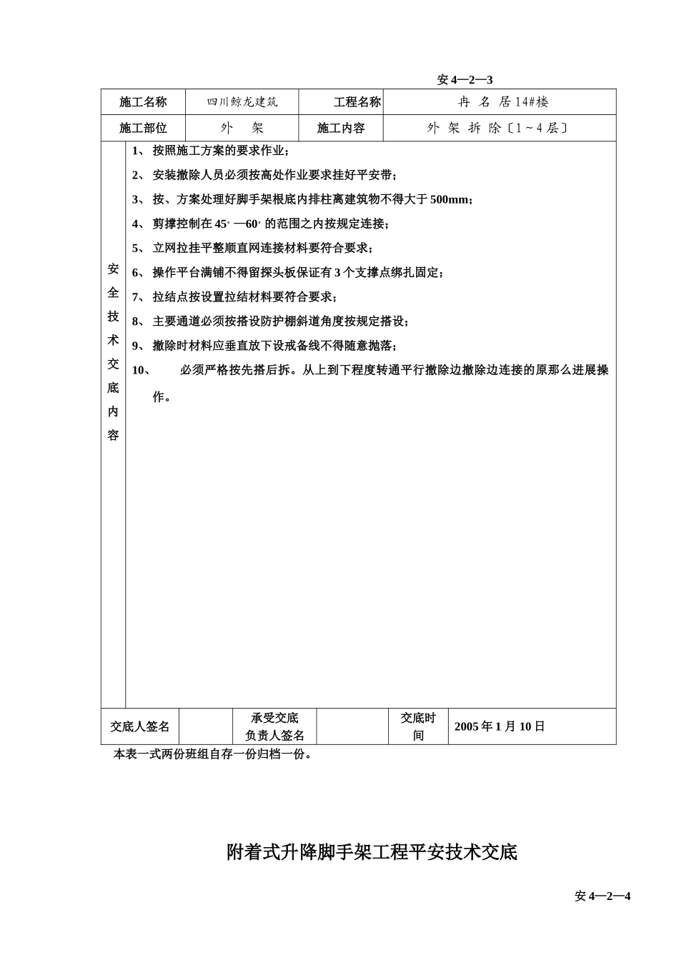 人工挖孔桩工程安全技术交底qq_第3页