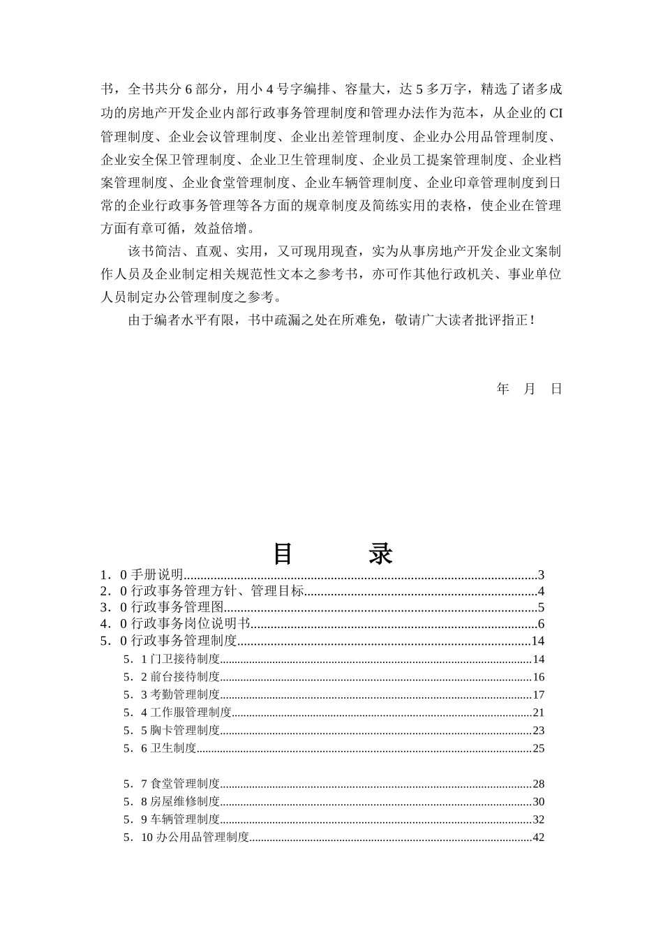 公司行政事务管理手册（DOC 139页）_第2页