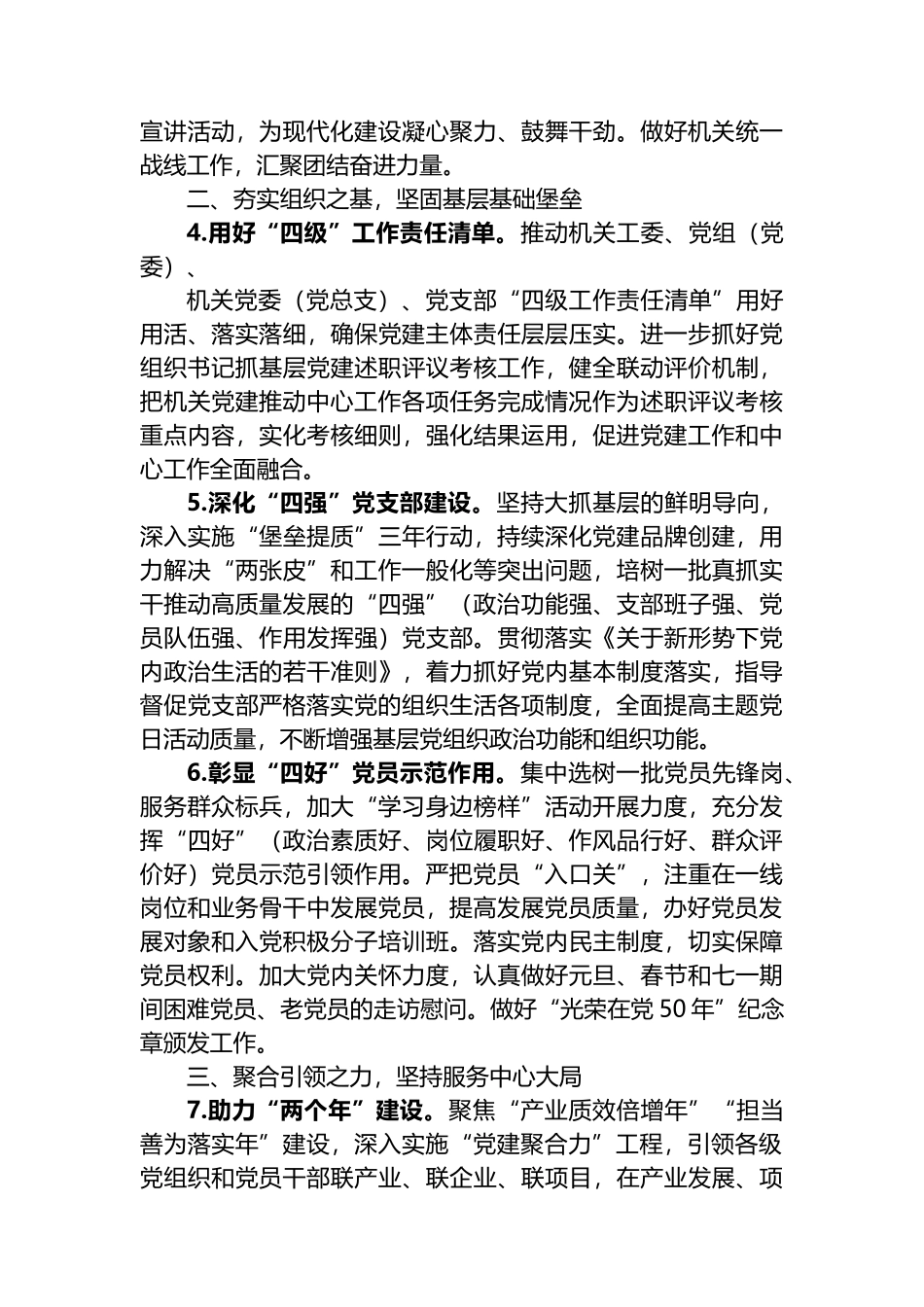 2024市直机关党建工作要点_第2页