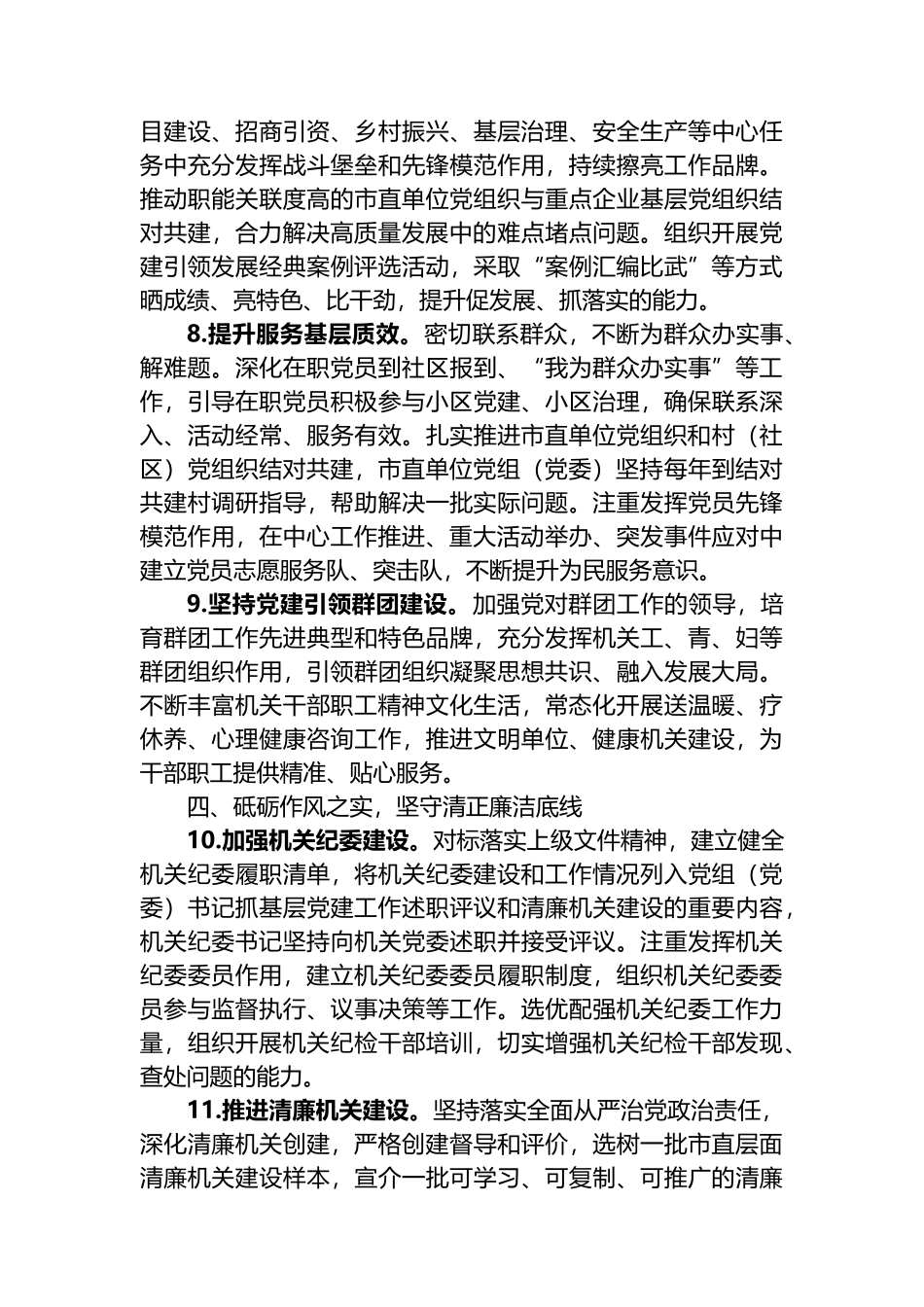 2024市直机关党建工作要点_第3页