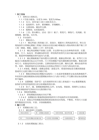 主体结构模板工程施工技术交底