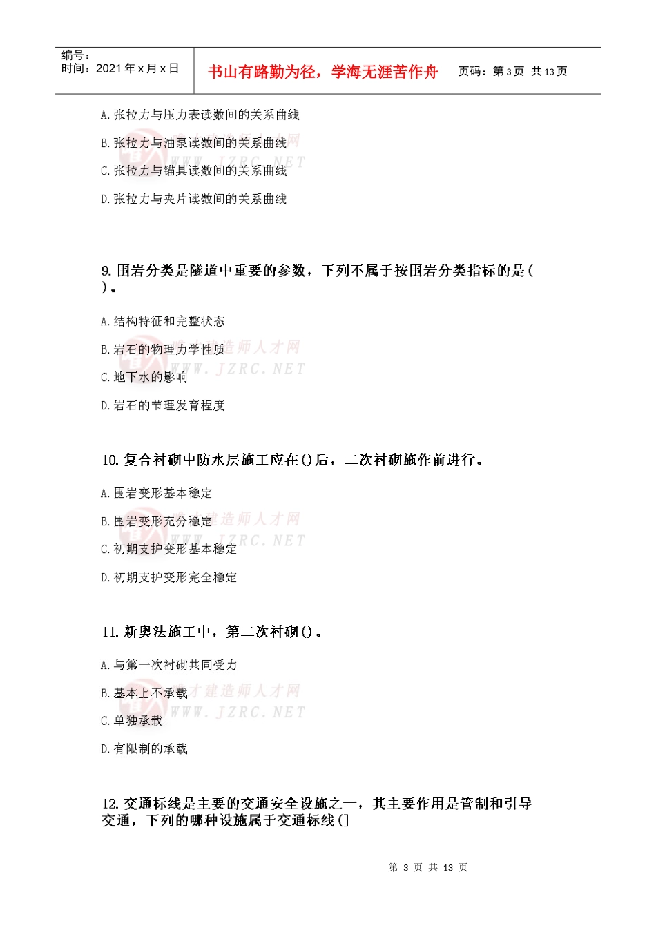 公路工程管理与实务复习题集-综合测试题二_第3页