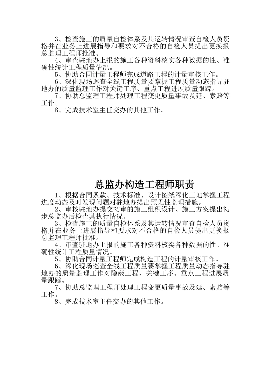公路工程监理各专业人员职责_第3页
