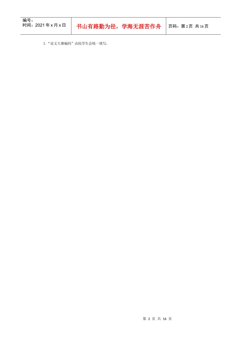 关于高校对中医药事业发展看法的调查报告_第2页