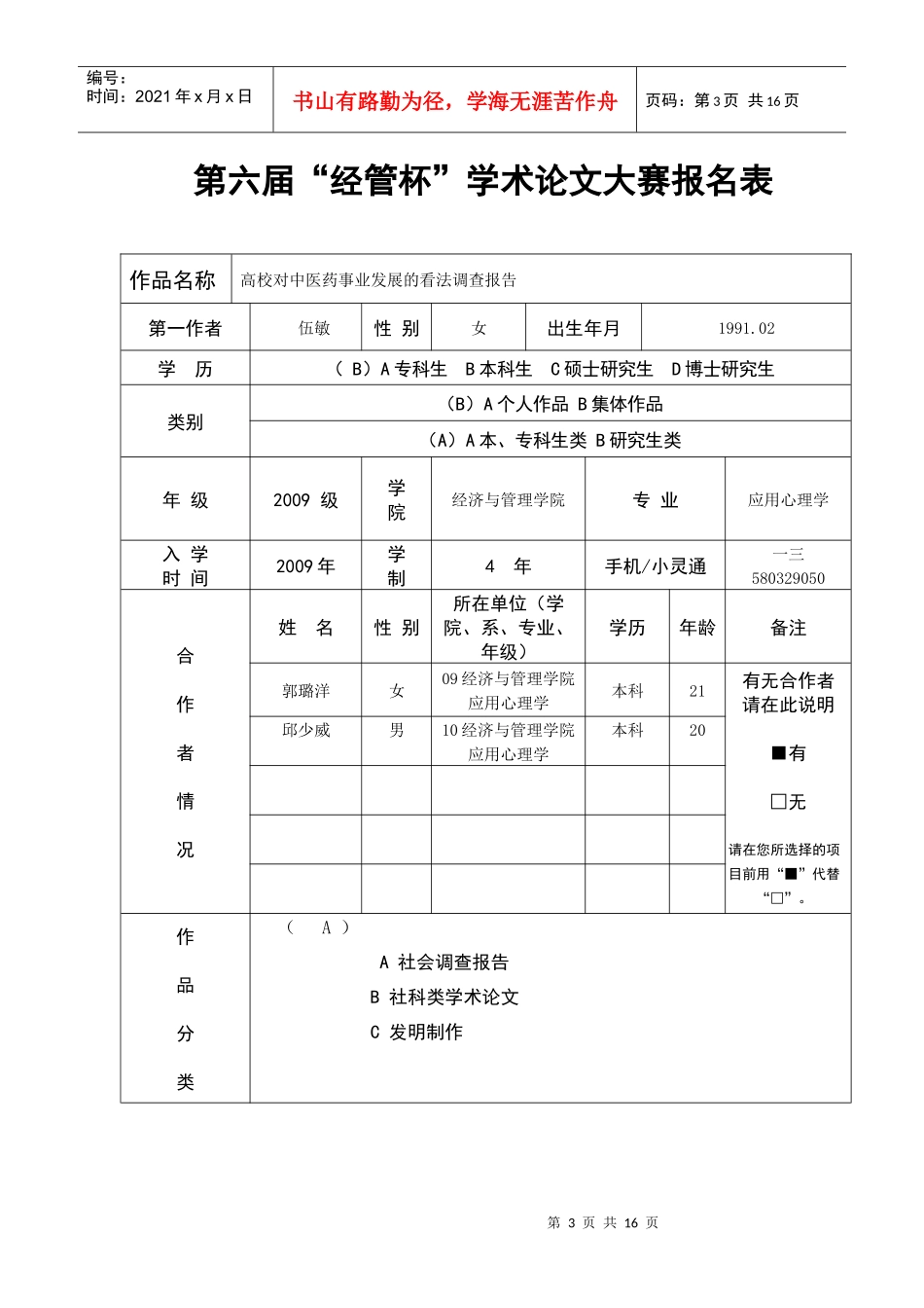 关于高校对中医药事业发展看法的调查报告_第3页