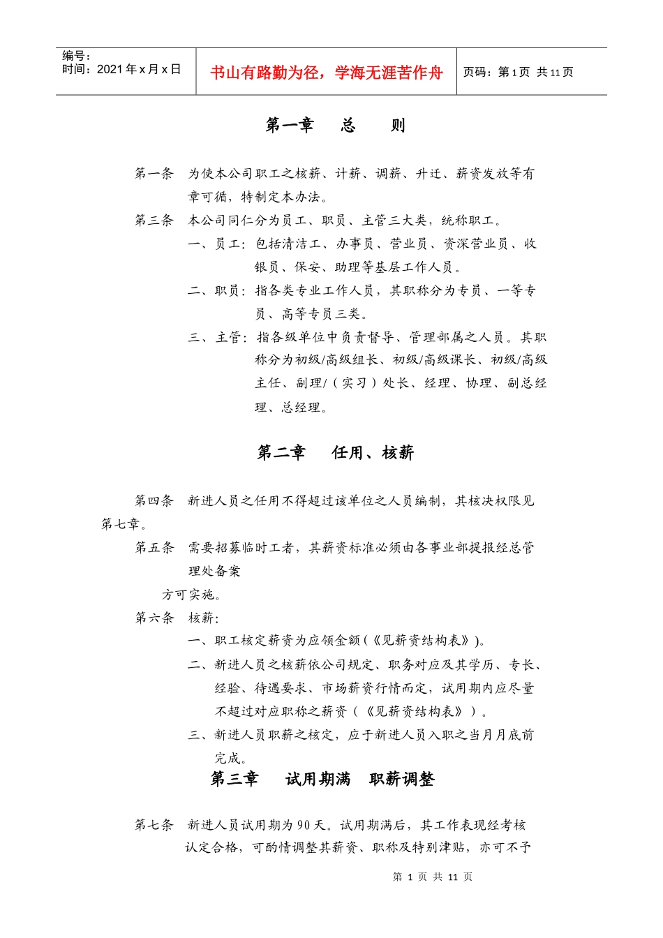 公司职工薪资管理办法_第1页