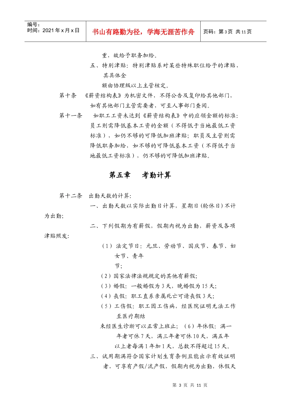公司职工薪资管理办法_第3页