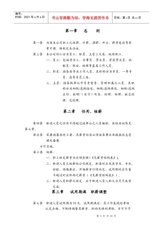 公司职工薪资管理办法