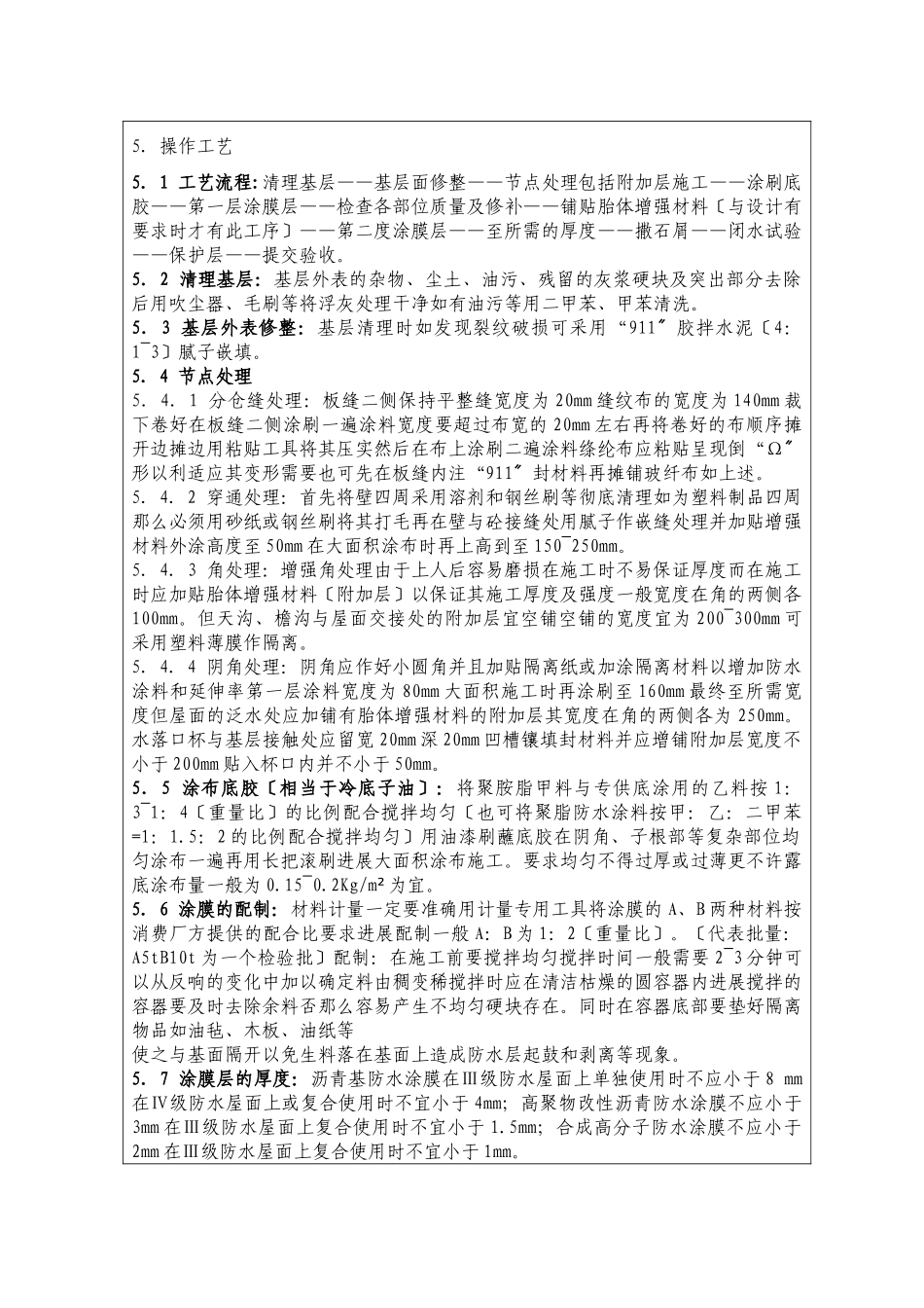 中瑞阳光豪庭安置房装修质量技术交底记录_第3页
