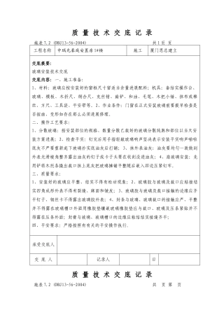 中瑞阳光豪庭安置房装修质量技术交底记录