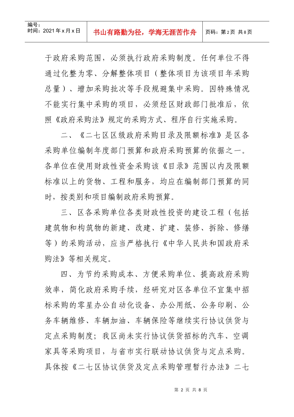 关于印发《二七区区级政府采购目录及限额标准》的通知_第2页