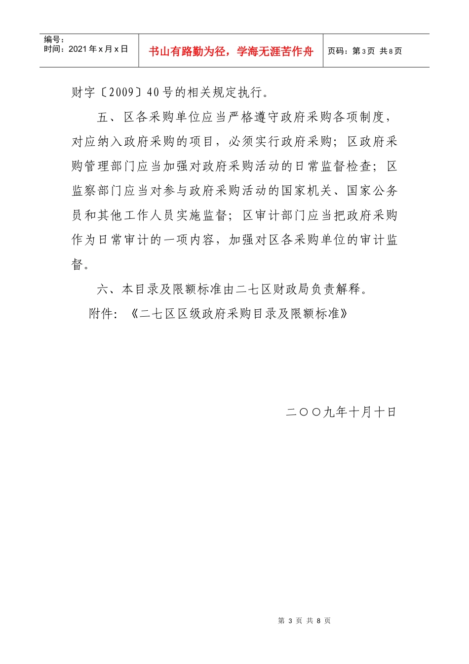 关于印发《二七区区级政府采购目录及限额标准》的通知_第3页