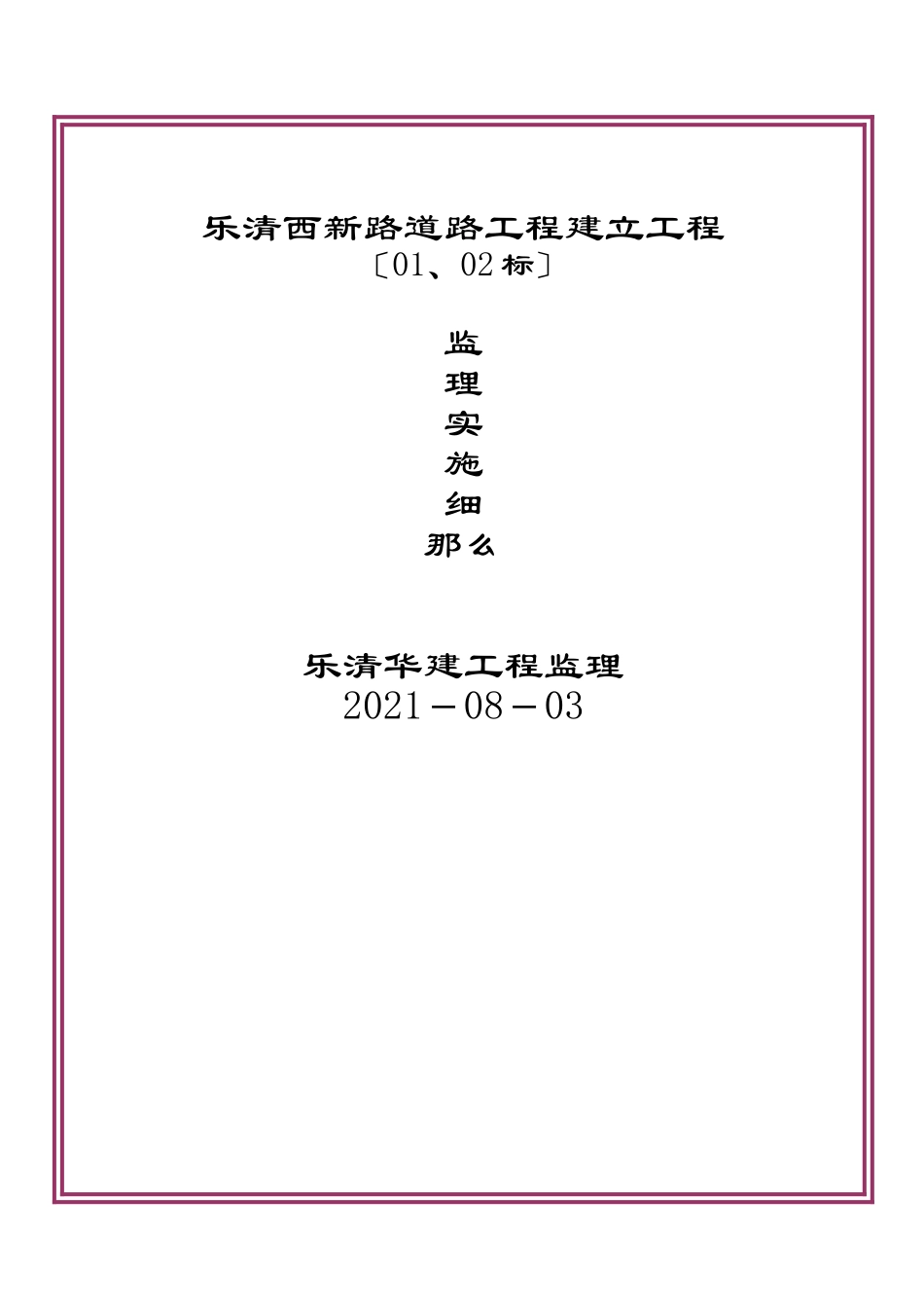 乐清市西新路道路工程建设项目_第1页