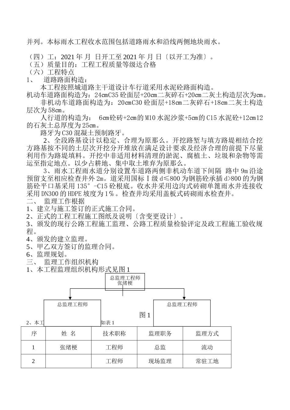 乐清市西新路道路工程建设项目_第2页