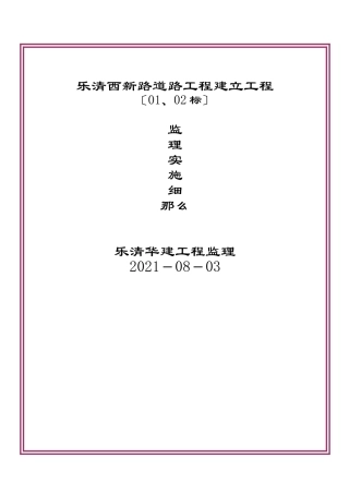 乐清市西新路道路工程建设项目