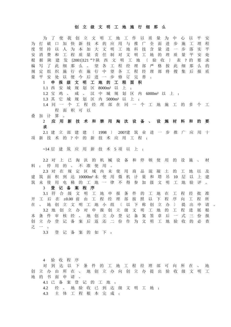 创建省级文明工地实施细则_第1页
