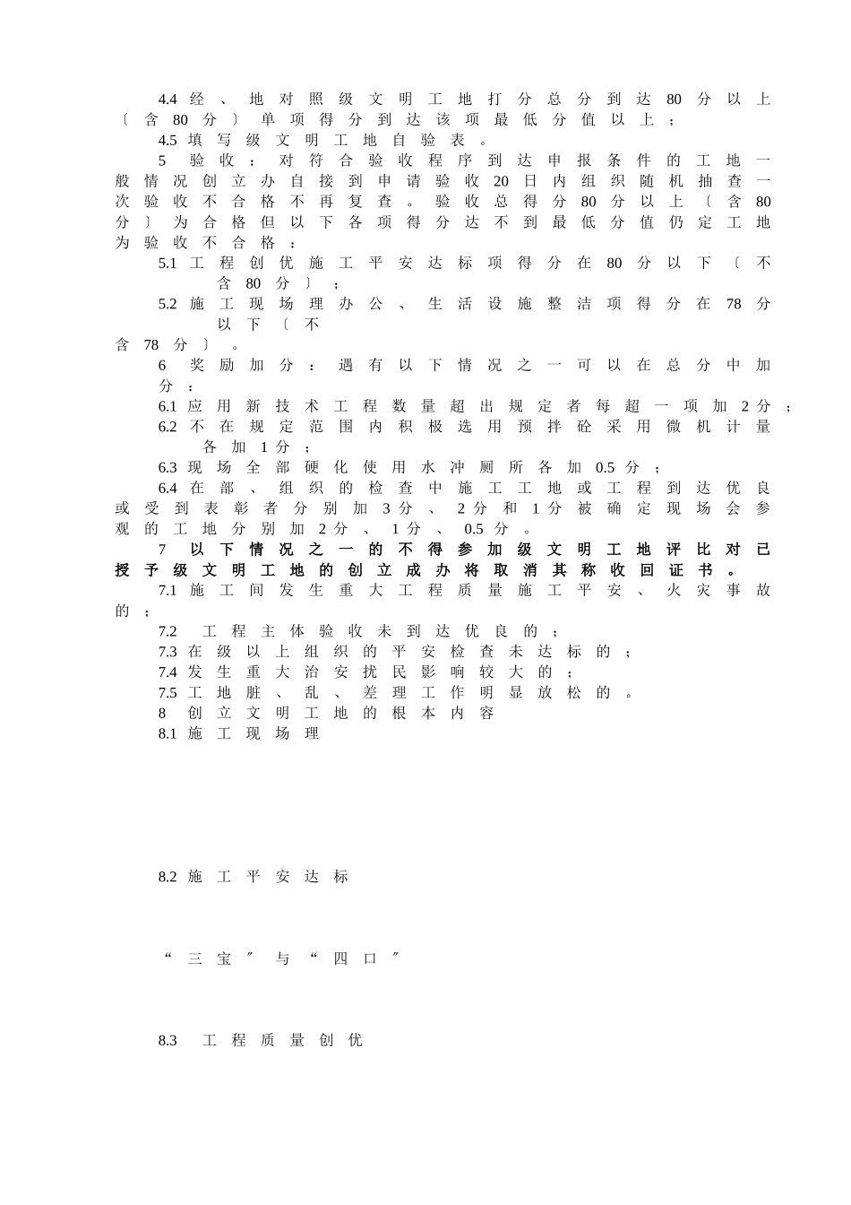 创建省级文明工地实施细则_第2页