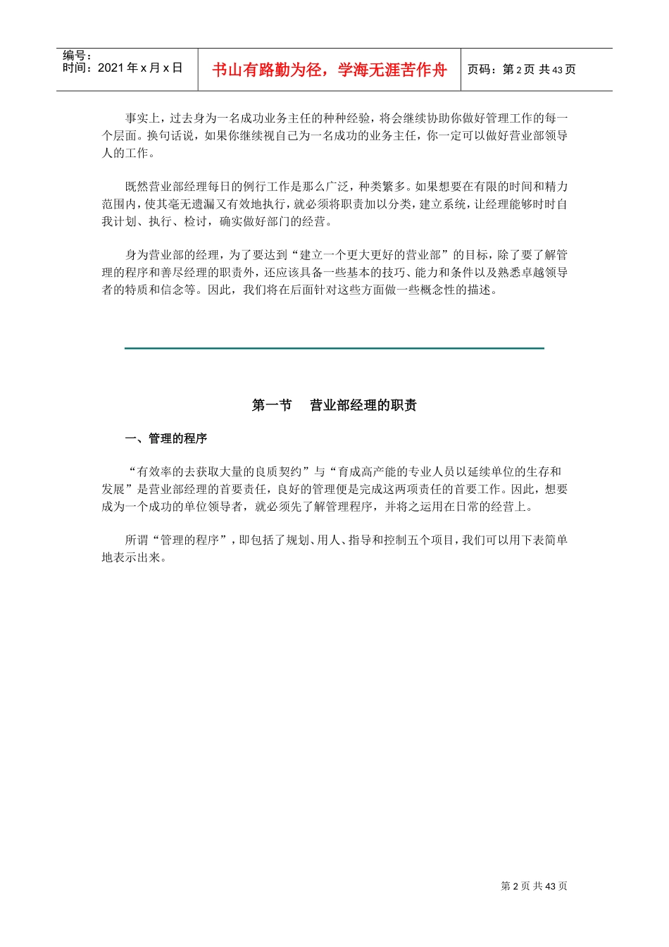 公司营业经理人事培训管理手册_第2页