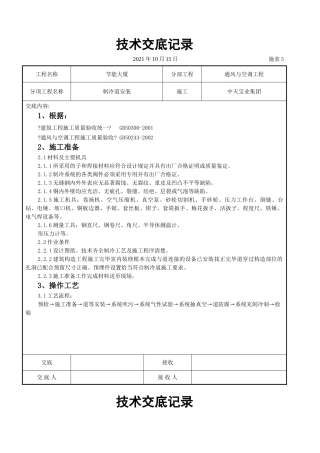 制冷管道安装施工交底记录