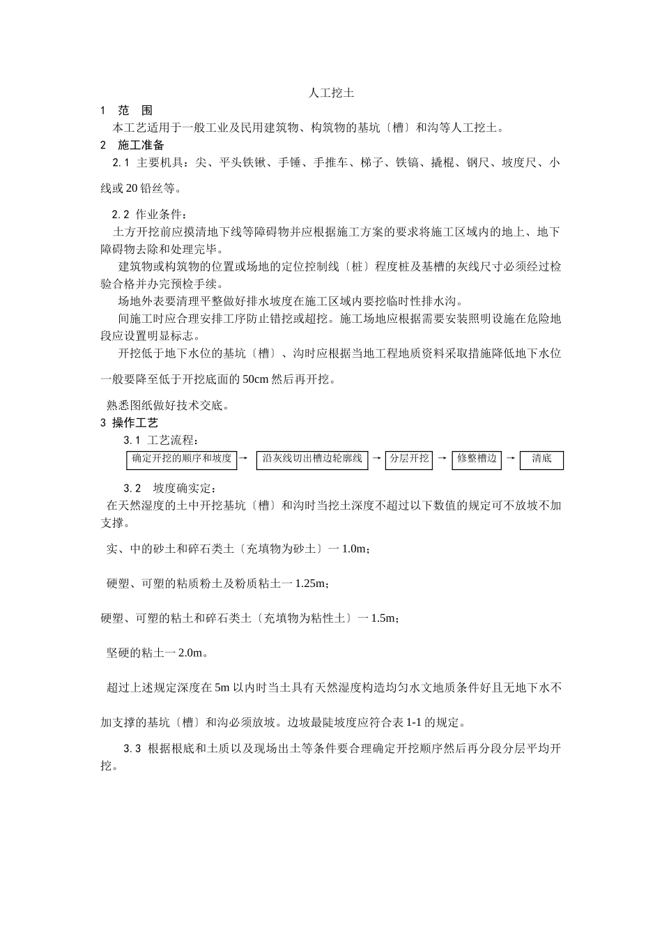人工挖土施工工艺_第1页
